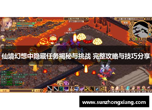 仙境幻想中隐藏任务揭秘与挑战 完整攻略与技巧分享