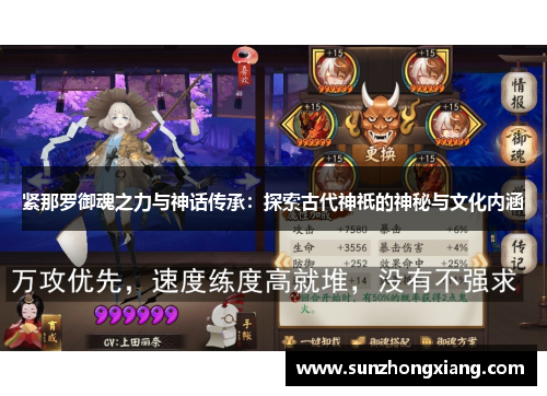 紧那罗御魂之力与神话传承：探索古代神祇的神秘与文化内涵