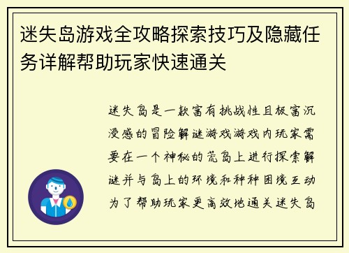 迷失岛游戏全攻略探索技巧及隐藏任务详解帮助玩家快速通关