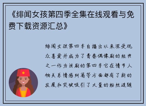 /uploads/images/20250324/fei-wen-nyu-hai-di-si-ji-quan-ji-zai-xian-guan-kan-yu-mian-fei-xia-zai-zi-yuan-hui-zong.webp