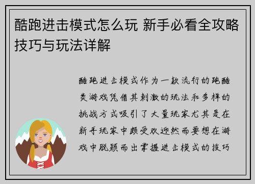 酷跑进击模式怎么玩 新手必看全攻略技巧与玩法详解