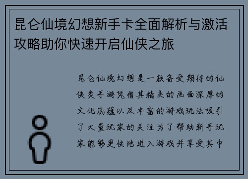 /uploads/images/20250423/kun-lun-xian-jing-huan-xiang-xin-shou-ka-quan-mian-jie-xi-yu-ji-huo-gong-lyue-zhu-ni-kuai-su-kai-qi-xian-xia-zhi-lyu.webp