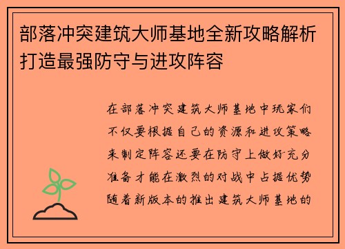 部落冲突建筑大师基地全新攻略解析打造最强防守与进攻阵容