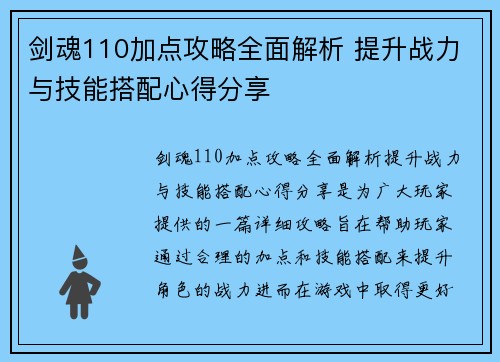 /uploads/images/20250506/jian-hun-110-jia-dian-gong-lyue-quan-mian-jie-xi-ti-sheng-zhan-li-yu-ji-neng-da-pei-xin-de-fen-xiang.webp