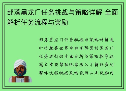 /uploads/images/20250517/bu-luo-hei-long-men-ren-wu-tiao-zhan-yu-ce-lyue-xiang-jie-quan-mian-jie-xi-ren-wu-liu-cheng-yu-jiang-li.webp
