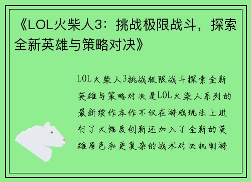 /uploads/images/20250520/lol-huo-chai-ren-3-tiao-zhan-ji-xian-zhan-dou-tan-suo-quan-xin-ying-xiong-yu-ce-lyue-dui-jue.webp