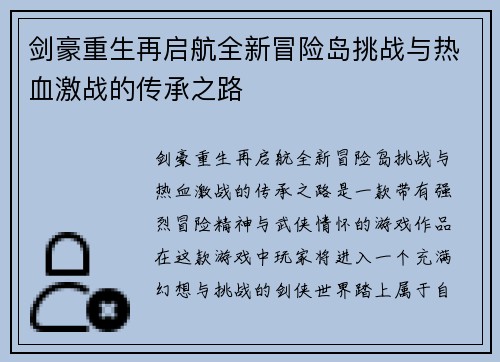 /uploads/images/20250525/jian-hao-zhong-sheng-zai-qi-hang-quan-xin-mao-xian-dao-tiao-zhan-yu-re-xue-ji-zhan-de-chuan-cheng-zhi-lu.webp