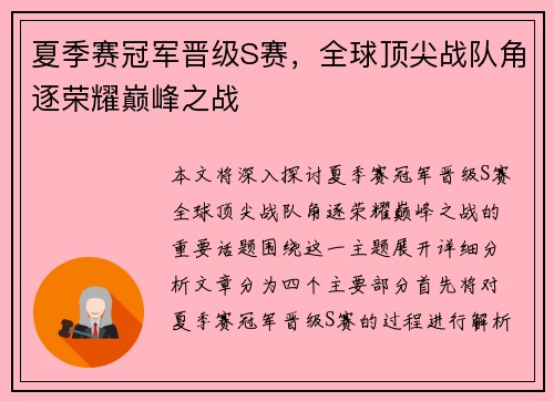 /uploads/images/20250526/xia-ji-sai-guan-jun-jin-ji-s-sai-quan-qiu-ding-jian-zhan-dui-jue-zhu-rong-yao-dian-feng-zhi-zhan.webp