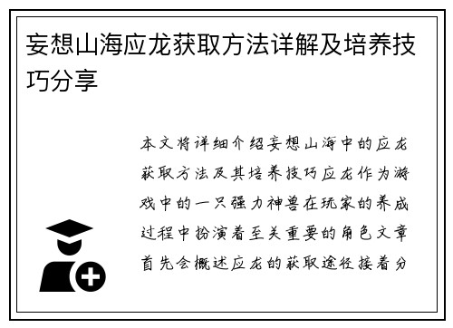 妄想山海应龙获取方法详解及培养技巧分享