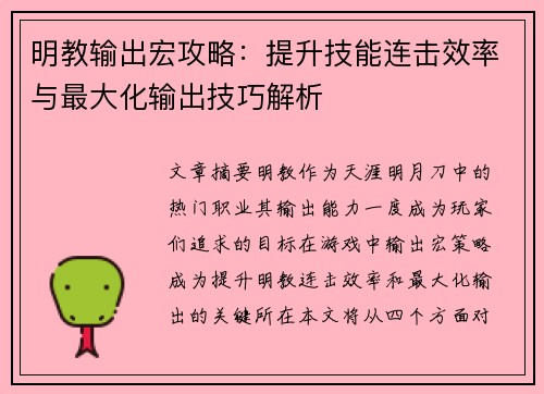 /uploads/images/20250529/ming-jiao-shu-chu-hong-gong-lyue-ti-sheng-ji-neng-lian-ji-xiao-lyu-yu-zui-da-hua-shu-chu-ji-qiao-jie-xi.webp