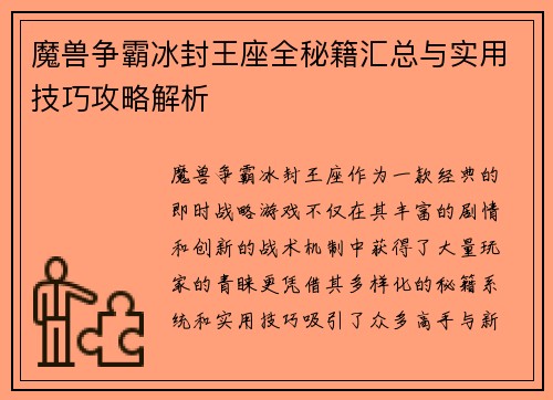 /uploads/images/20250604/mo-shou-zheng-ba-bing-feng-wang-zuo-quan-mi-ji-hui-zong-yu-shi-yong-ji-qiao-gong-lyue-jie-xi.webp