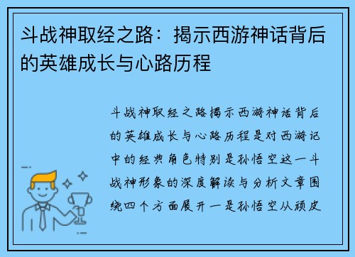 /uploads/images/20250614/dou-zhan-shen-qu-jing-zhi-lu-jie-shi-xi-you-shen-hua-bei-hou-de-ying-xiong-cheng-zhang-yu-xin-lu-li-cheng.webp
