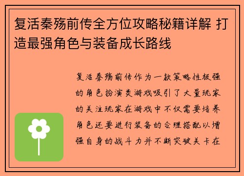 /uploads/images/20250624/fu-huo-qin-shang-qian-zhuan-quan-fang-wei-gong-lyue-mi-ji-xiang-jie-da-zao-zui-qiang-jue-se-yu-zhuang-bei-cheng-chang-lu-xian.webp