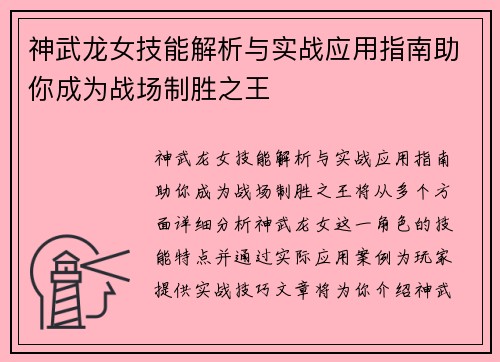 /uploads/images/20250719/shen-wu-long-nyu-ji-neng-jie-xi-yu-shi-zhan-ying-yong-zhi-nan-zhu-ni-cheng-wei-zhan-chang-zhi-sheng-zhi-wang.webp