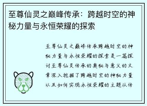 /uploads/images/20260614/zhi-zun-xian-ling-zhi-dian-feng-chuan-cheng-kua-yue-shi-kong-de-shen-mi-li-liang-yu-yong-heng-rong-yao-de-tan-suo.webp