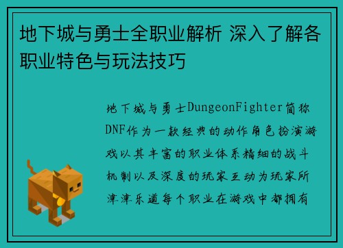地下城与勇士全职业解析 深入了解各职业特色与玩法技巧
