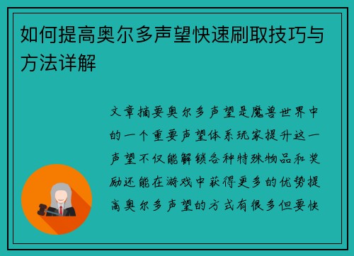 如何提高奥尔多声望快速刷取技巧与方法详解 如何提高奥尔多声望快速刷取技巧与方法详解
